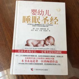 婴幼儿睡眠圣经