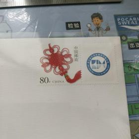 北京市计量检测科学研究院纪念封 纪念邮票