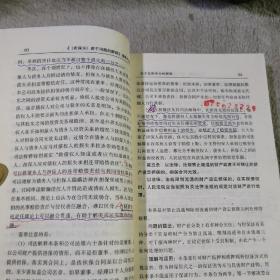 最高人民法院《关于适用中华人民共和国担保法若干问题的解释》理解与适用