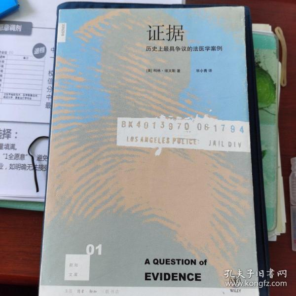 证据：历史上最具争议的法医学案例