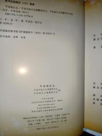 平凉地区志（全三册）