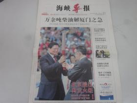 《海峡导报》2008年3月31日共4版   北京接过2008年奥运火炬  老报纸收藏