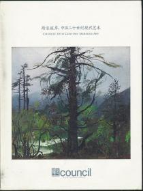 2017年春拍匡时拍卖图录：《踏浪彼岸：中国二十世纪现代艺术》（2017年春拍·16开·56件拍品·0.8公斤）