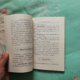 高血压病调养与护理王鸿谟