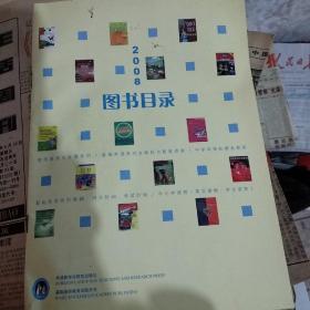 2008年图书目录基础英语系列教材(外语教学与研究出版社)