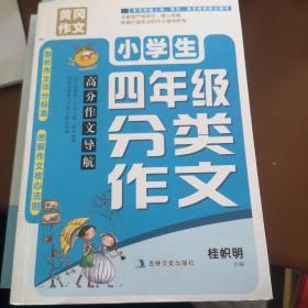 小学生四年级高分作文