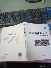 腾讯：中国30位企业家的采访笔记