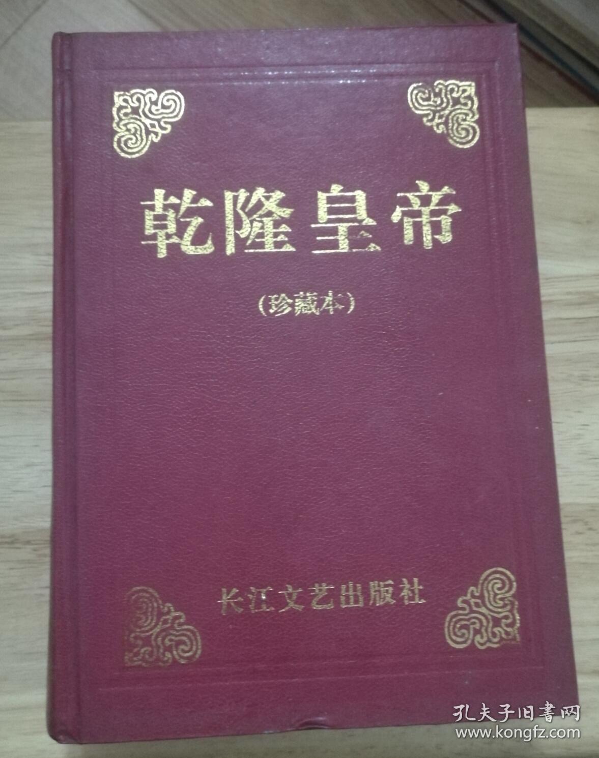 乾隆皇帝