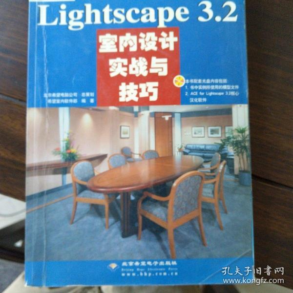 渲染巨匠Lightscape3.2室内设计实战与技巧（全彩印刷）