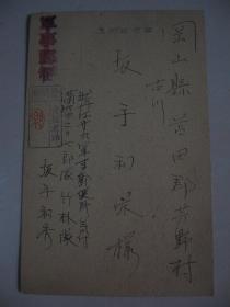 日本军事邮便  民国  日军军事邮资实寄明信片 1枚 牡丹江第九军邮便所 满洲第二零七部队