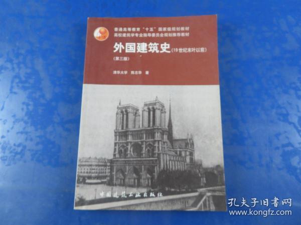 外国建筑史