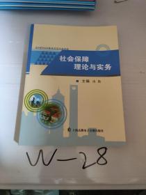 社会保障
           理论与实物