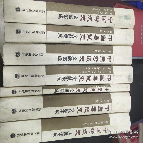 中国考试史文献集成.第七卷.民国