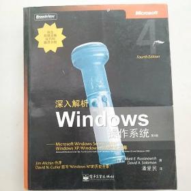 深入解析Windows操作系统