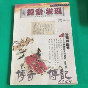 探索. 发现2008第一期