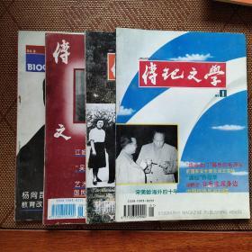 传记文学 1994 1.5.6.9