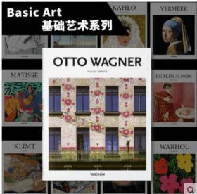 Taschen出版【Basic Art 基础艺术系列】Otto Wagner 奥托·瓦格纳 英文原版建筑设计 现代化建筑