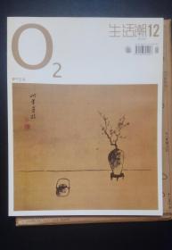 氧气生活O2杂志2011年12月