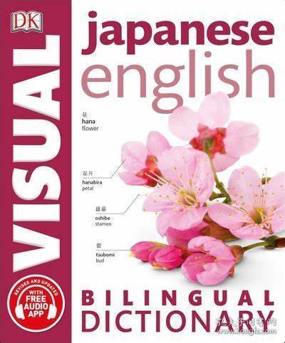 现货日语英语双语图解字典 DK Dictionaries Japanese-English