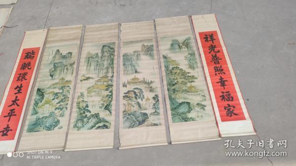 名人字画；四条屏印刷品“江山仙鹤图”天津人民美术出版社1992年{冯毅、冯勇作}和对联“瑞兆环生太平世、祥光普照幸福家”孙宝发书、于锦声书{合售}