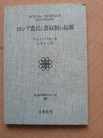 农民农奴制起源