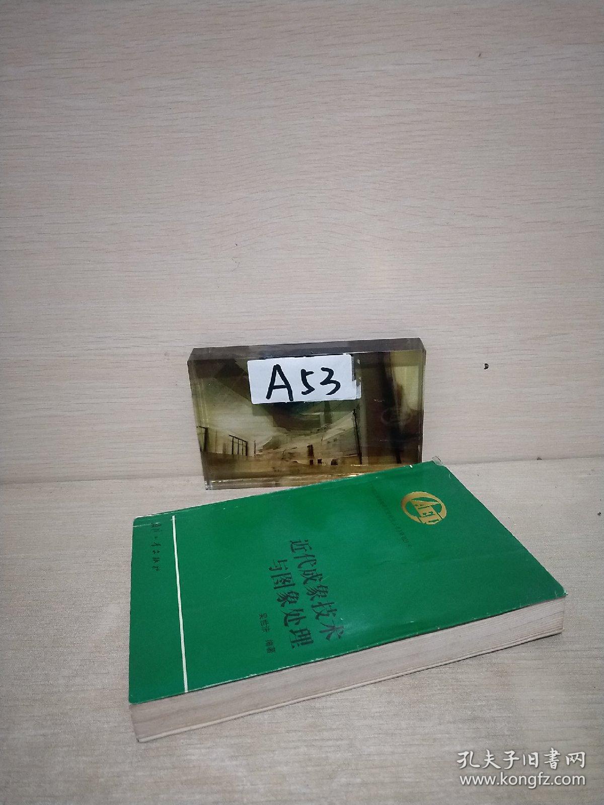 近代成象技术与图象处理