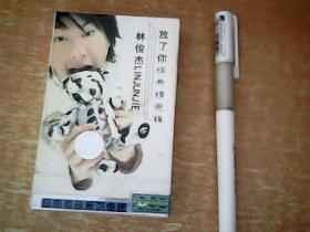 磁带：林俊杰  为了你   未开封