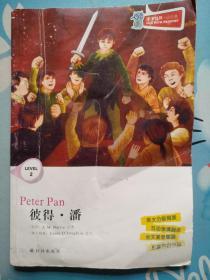 津津有味.读经典：彼得.潘