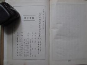 1972年文海出版社32开精装：沈涛园年谱（沈瑜庆年谱）           桂林梁先生年谱（ 梁济年谱）