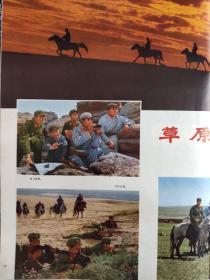 内蒙古边防部队军民训练骑马射击资料（J7110—2）