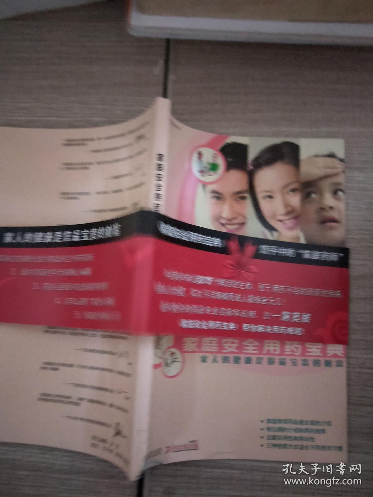 家庭安全用药宝典
