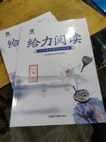 初中课外现代文阅读. 八年级