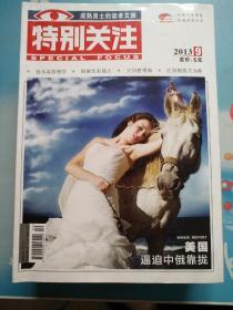 特别关注2013/09