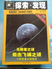 探索.发现2013/05