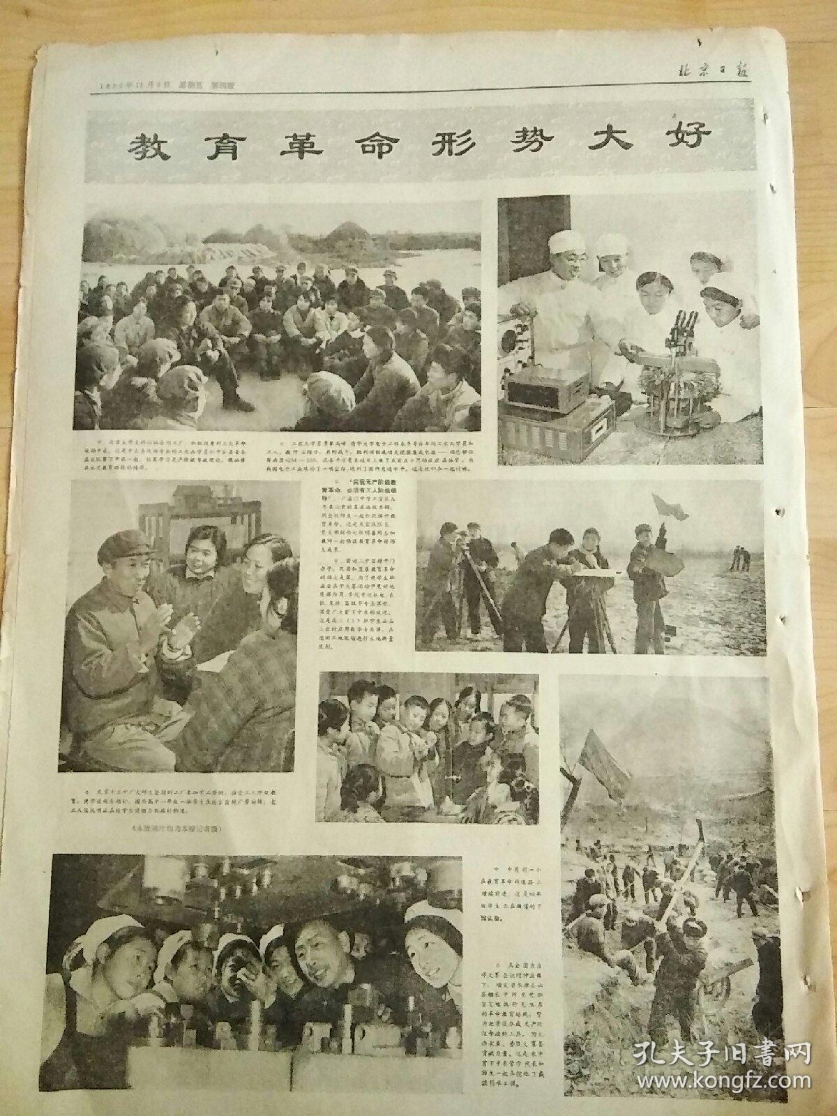 报纸北京日报1975年12月5日（4开四版）
福特总统和夫人举行告别宴会；
邓小平副总理的祝酒词；