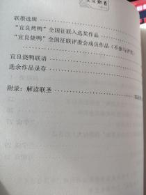 滇菜魁首宜良烧鸭全国征联精萃