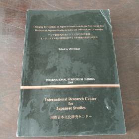 アジア新时代の南アジアにおる日本像