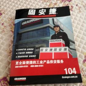 固安捷产品目录104