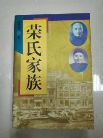 荣氏家族