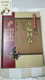 万病回春原全文著正版明龚廷贤医学全书中医临床经典综合性医书医林状元龚子才云林病因病机治法方药云林暇笔医家十要医案效方验方