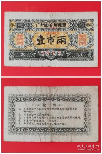 1963年广州市专用粮票：壹市两单月用