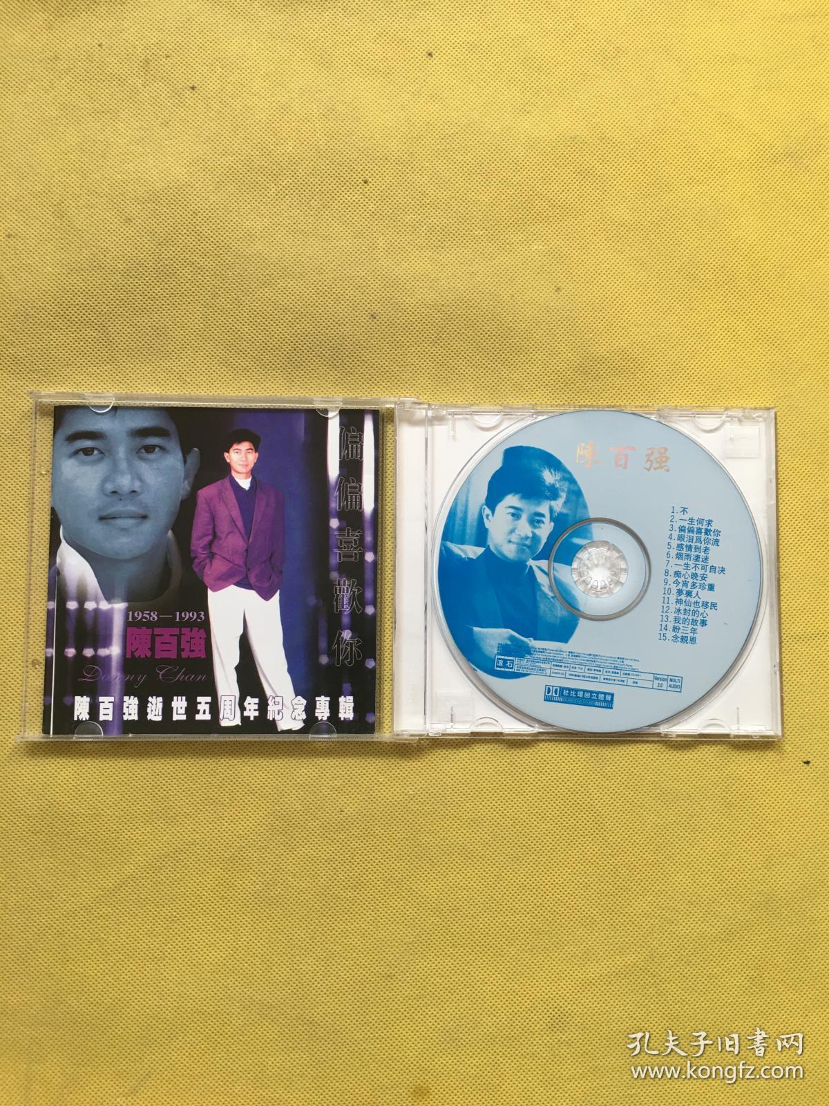 陈百强 怀念精选（1CD）