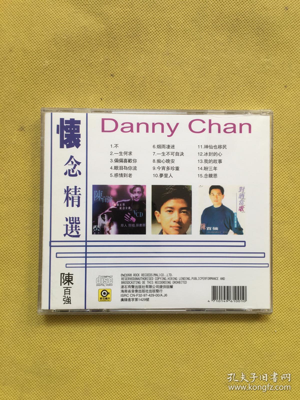 陈百强 怀念精选（1CD）