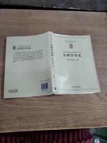 法理学导论
