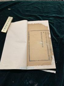 清刊 达生篇 一册  医书 产科专书