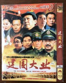 建国大业 DVD(献给中华人民共和国成立60周年）未开封