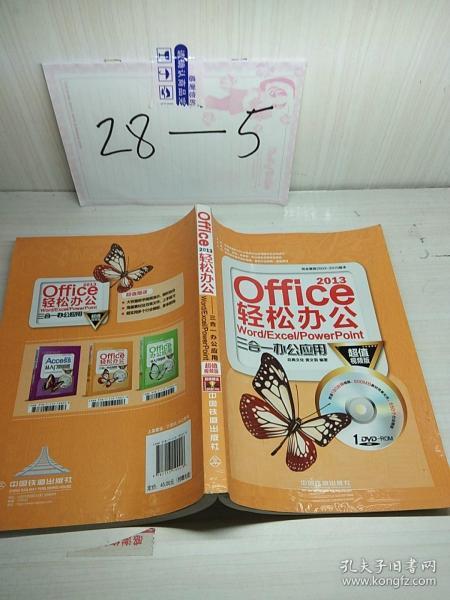 Office 2013轻松办公 Word/Excel/PowerPoint三合一办公应用