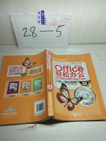 Office 2013轻松办公 Word/Excel/PowerPoint三合一办公应用