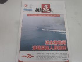 《新闻晨报》2019年4月24日共12版   庆祝中国人民海军成立70周年海上阅兵活动  老报纸收藏