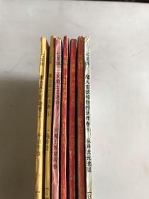 七龙珠：魔法师巴菲迪卷 1 5、大魔王之谜卷 1、再上征途卷 、 柏尔设陷阱 坎坷的征途 圣地大决战、魔人布欧和他的伙伴卷 4（7本合售）